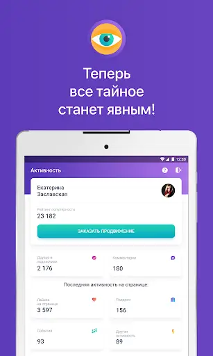 Гости и Статистика из ВК screenshot 2