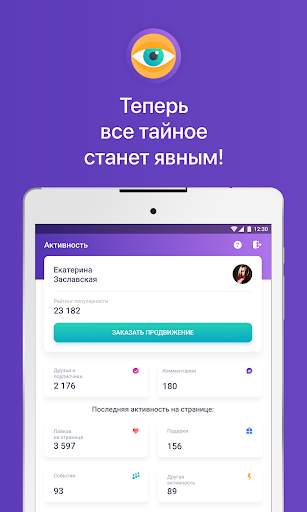 Гости и Статистика из ВКонтакте screenshot 2
