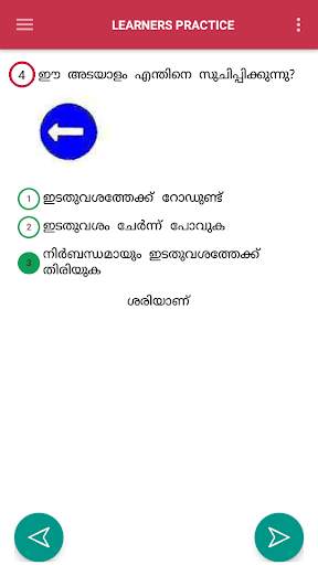 Kerala learners test/exam malayalam screenshot 4