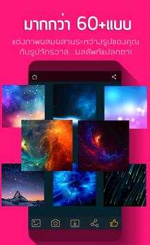แต่งรูปภาพซ้อน ผสมผสาน (Photo Blender) 5 تصوير الشاشة
