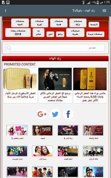 zeealwan 4 تصوير الشاشة