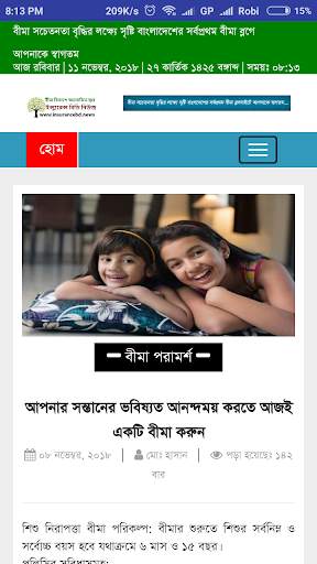 Insurance BD News বীমা সংবাদ screenshot 4