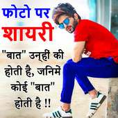 Photo Par Shayari Likhne Wala Apps - Hindi Shayari