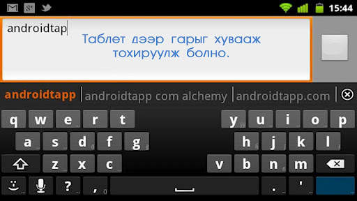 Mongolian Keyboard with Dict / Тольтой Монгол гар स्क्रीनशॉट 6