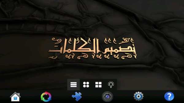Words Design | تصميم الكلمات screenshot 15