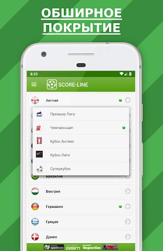 SCORE-LINE - Live Score скриншот 2