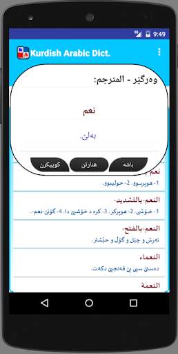 Kurdish Arabic Dict. 8 تصوير الشاشة