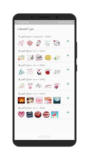 ملصقات صباح الخير رائعة WhatsApp screenshot 8