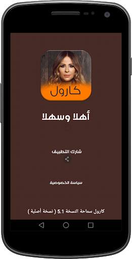 اغاني الفنانة كارول سماحة باقة فريدة скриншот 7