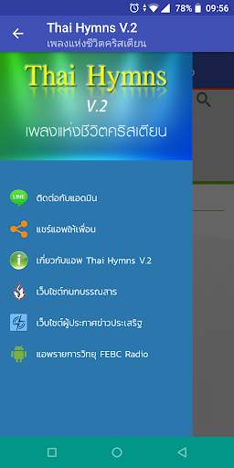 Thai Hymns (Offline) screenshot 3