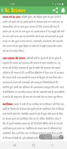 सामाजिक विज्ञान 10 Social Sc. Notes & Solutions screenshot 8