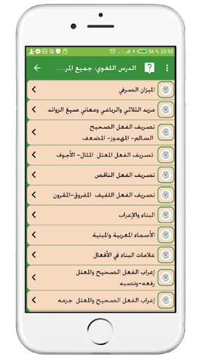 اللغة العربية الأولى إعدادي screenshot 5