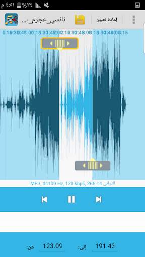 Mp3 Cutter تقطيع الأغاني screenshot 6