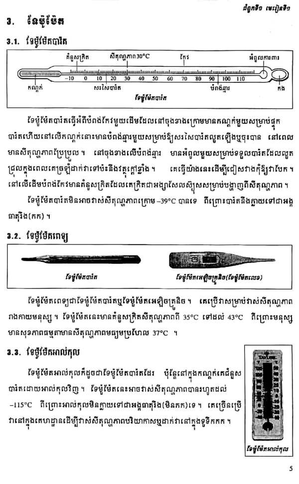សៀវភៅរូបវិទ្យា ថ្នាក់ទី៧ screenshot 7