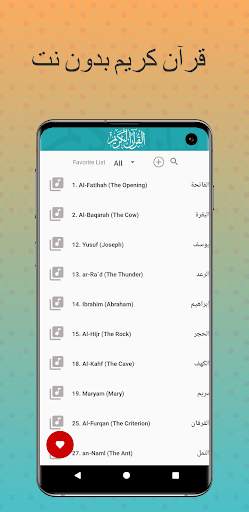 هزاع البلوشي القران الكريم بدو скриншот 1