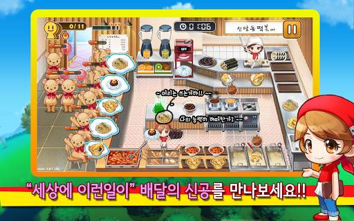 신당동 떡볶이 2 - 셰프 레스토랑 음식 요리 게임 screenshot 3
