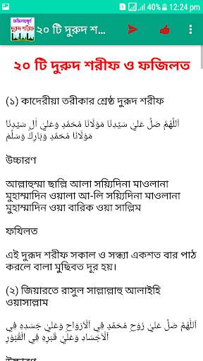 দুরুদ শরীফ ও তার ফজিলত - Durood Sharif screenshot 6