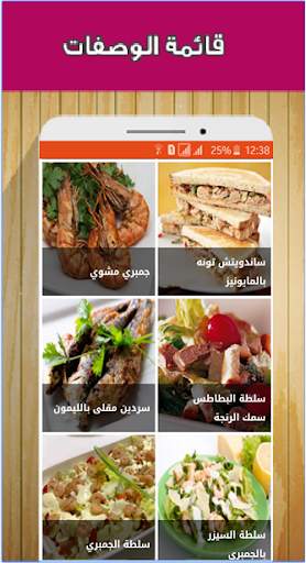 وصفات طبخ السمك بانواعه 1 تصوير الشاشة
