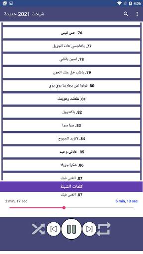 شيلات 2022 بدون نت screenshot 8