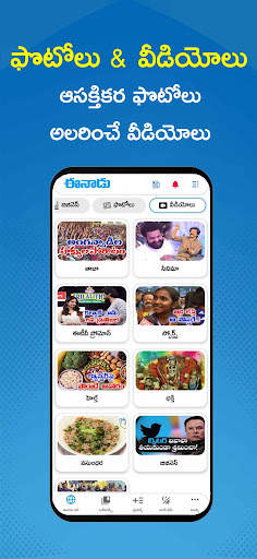 Eenadu News - Official App screenshot 7