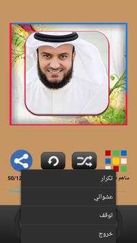 مشاري العفاسي القرآن الكريم 2 تصوير الشاشة
