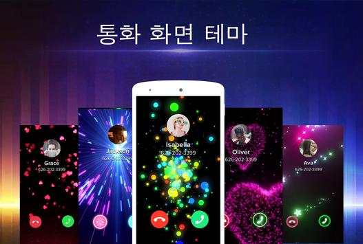 컬러 콜 - 통화 화면, LED 플래시 screenshot 1