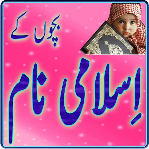 Bachon Ky Islamic Names 1.5