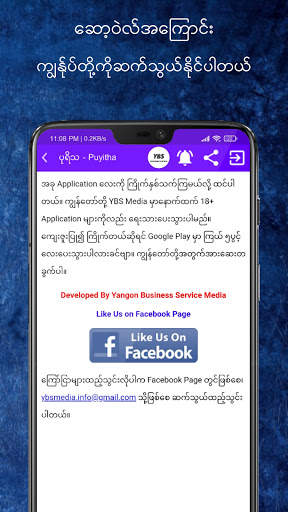 ပုရိသ - Puyitha screenshot 6