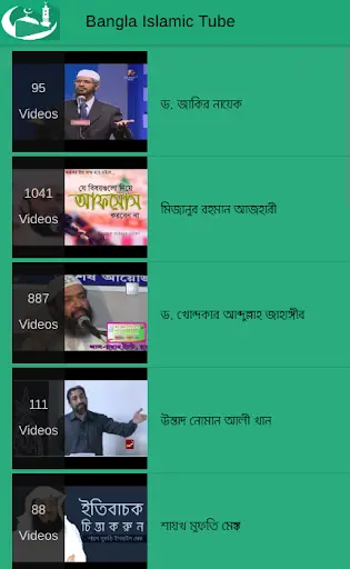 Bangla Islamic Tube screenshot 1
