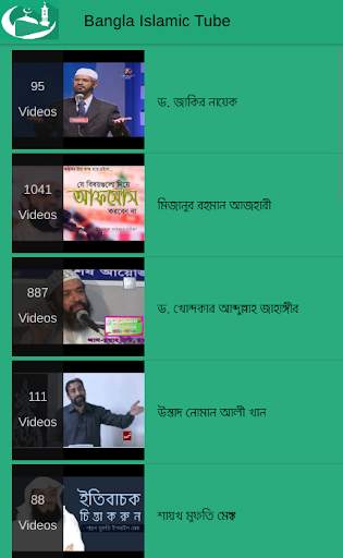 Bangla Islamic Tube screenshot 1
