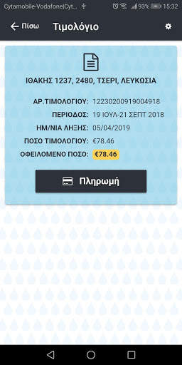 Water Board Nicosia скриншот 4