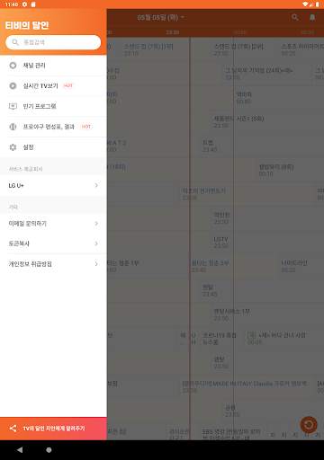 TV의 달인 - 실시간tv, 편성표, 채널정보 screenshot 10