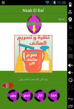 اغاني الشاب نصرو بدون انترنت 5 تصوير الشاشة