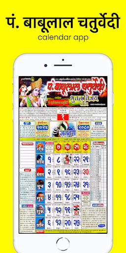 पं. बाबूलाल चतुर्वेदी कैलेंडर screenshot 1