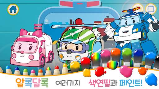 로보카폴리: 플레이월드 screenshot 5