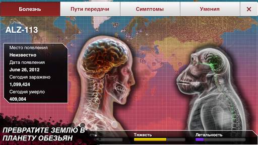 Plague Inc. скриншот 6