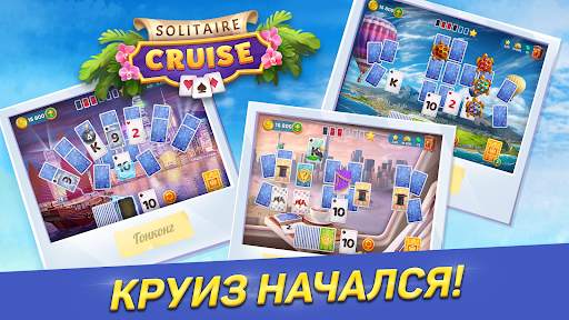 Solitaire Cruise карты солитер скриншот 7