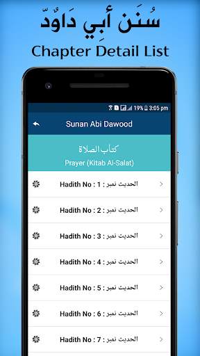 Sunan Abi Dawood Hadiths Arabic & English screenshot 3