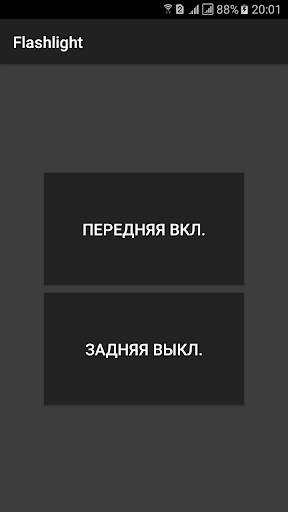 Фонарик фронтальной и задней камеры скриншот 3