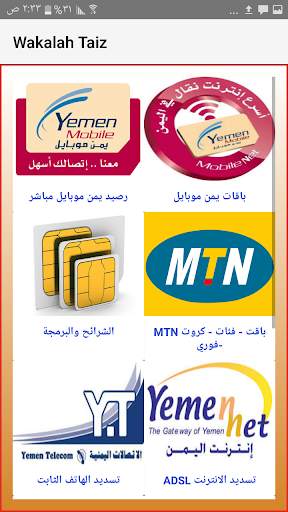 Wakalat Taiz screenshot 4