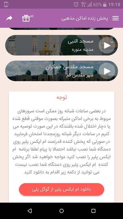 پخش زنده اماکن مذهبی screenshot 2