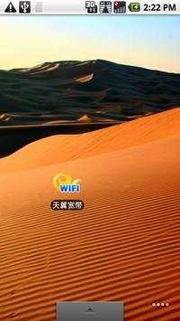 ChinaNet WiFi dialer（beta1） screenshot 1