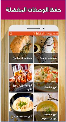وصفات طبخ السمك بانواعه 2 تصوير الشاشة