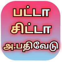 Chitta A.Register FMB - சிட்டா அ.பதிவேடு வரைபடம் أيقونة
