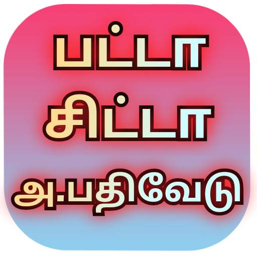 Chitta A.Register FMB - சிட்டா அ.பதிவேடு வரைபடம் 1.0