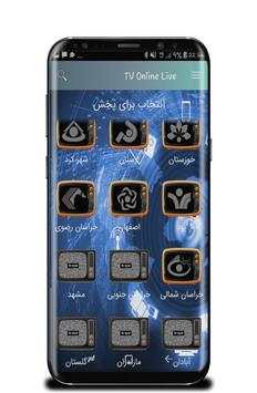 تلویزیون انلاین رایگان 📺 Free tv online 6 تصوير الشاشة