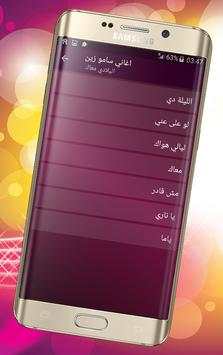 اغاني سامو زين 6 تصوير الشاشة