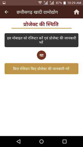 Chhattisgarh Khadi & Village Industries Board App 8 تصوير الشاشة