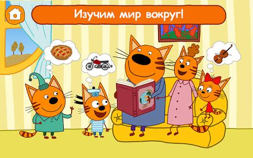 Три Кота: Познавательные Игры скриншот 11