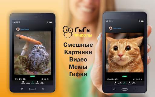 ГыГы Приколы скриншот 7